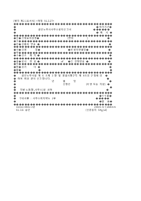 공인노무사사무소설치신고서 공인노무사사무소설치신고서
